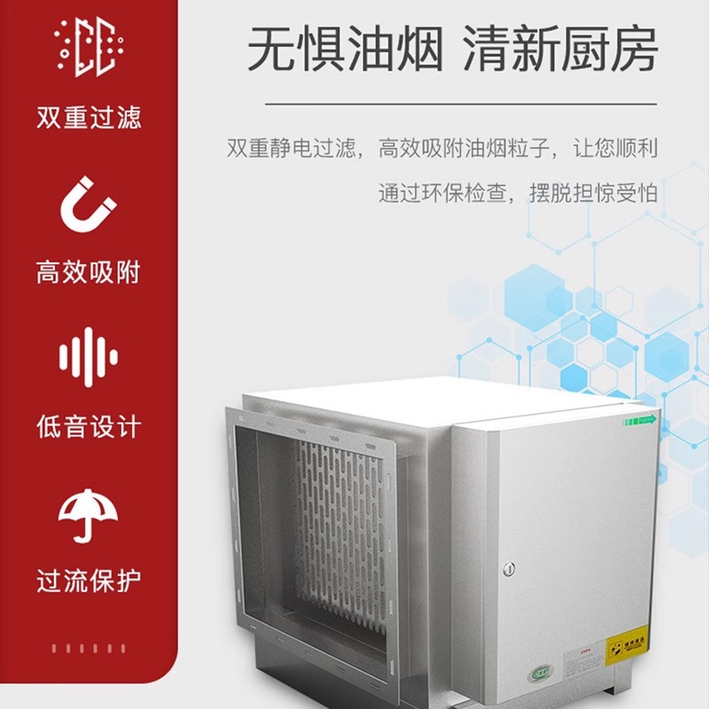 低空油烟净化器
